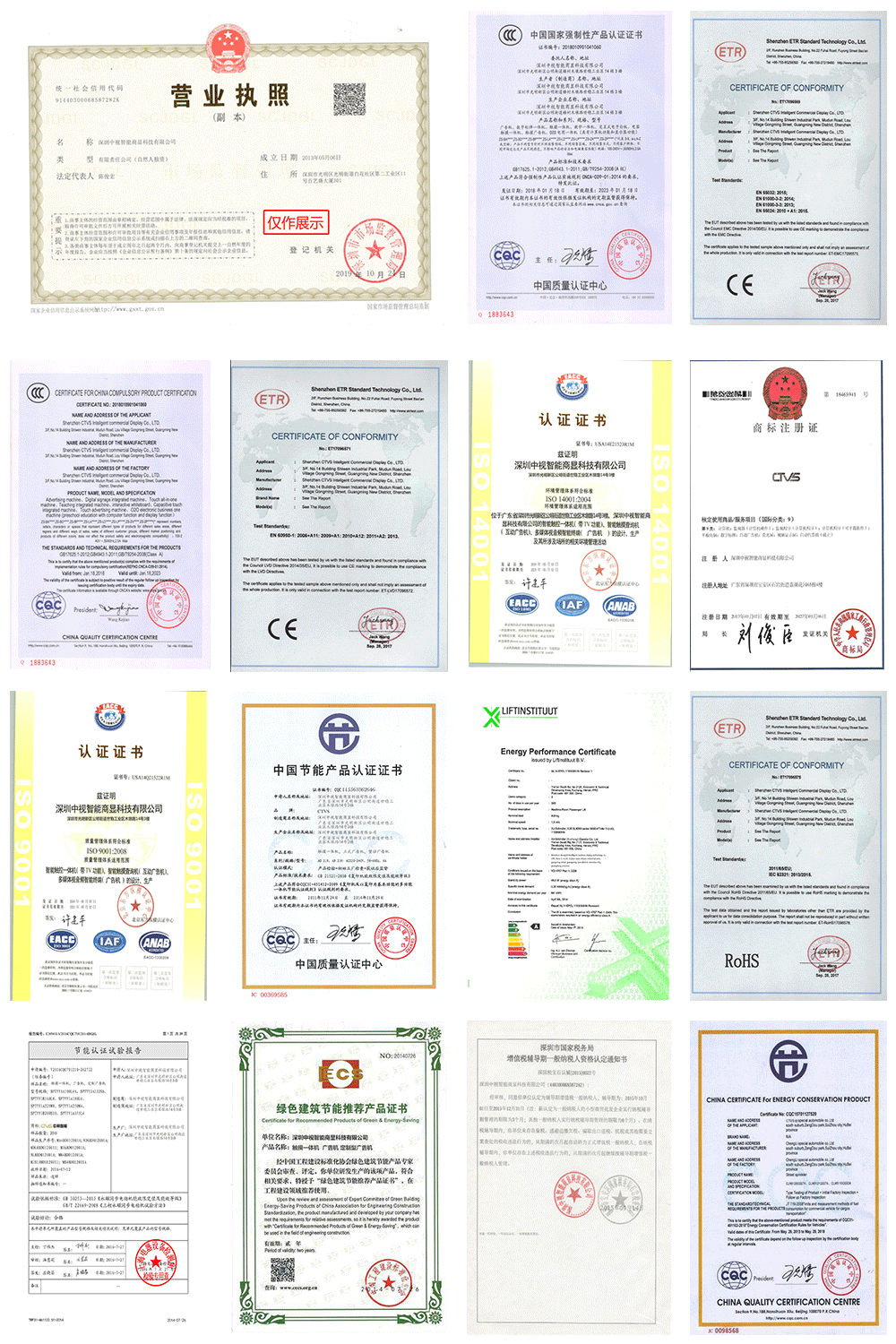 ctvs中視智能資質文件