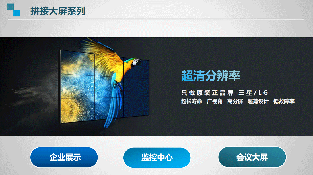 ctvs產品拼接大屏系列