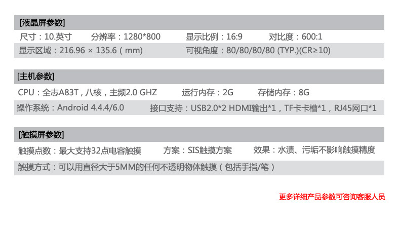 10.1寸點餐機技術參數 10.1寸點餐機技術參數