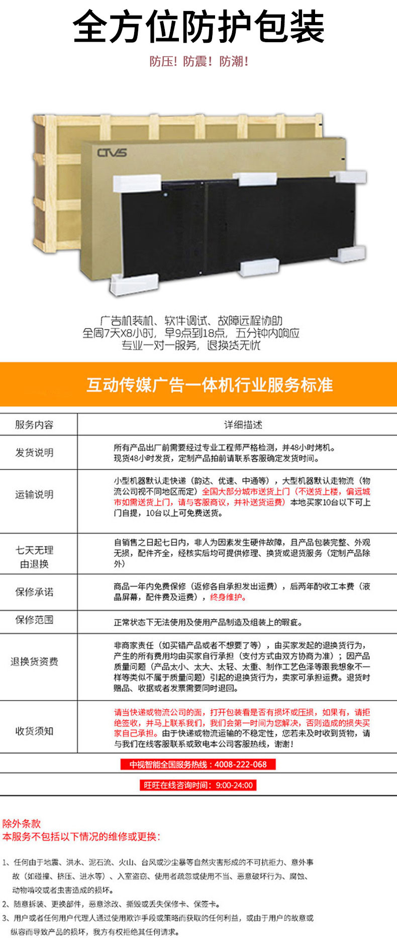 全方位的保障與防護