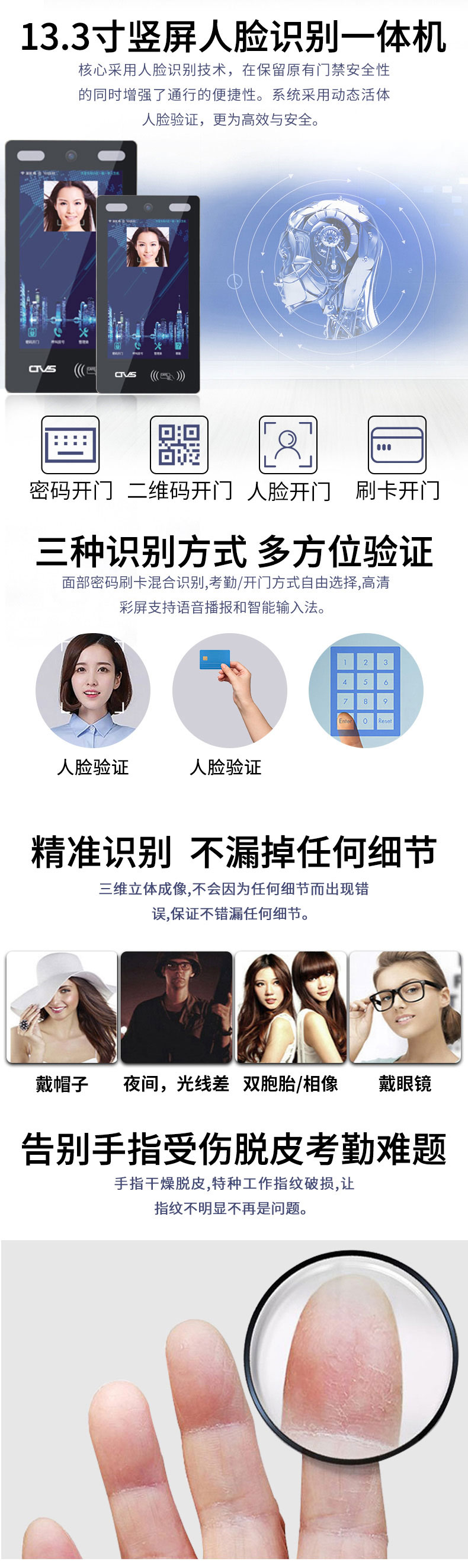 13.3寸人臉識別觸摸一體機詳情