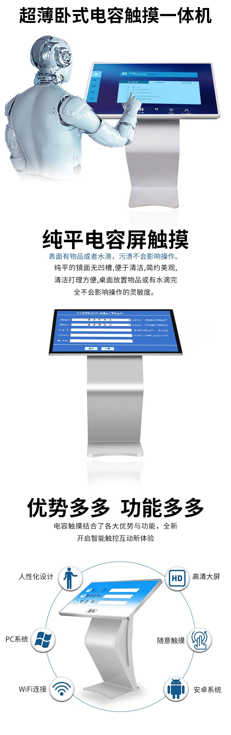 超薄臥式電容55寸觸摸一體機PC版細節(jié)圖 超薄臥式電容55寸觸摸一體機PC版細節(jié)圖