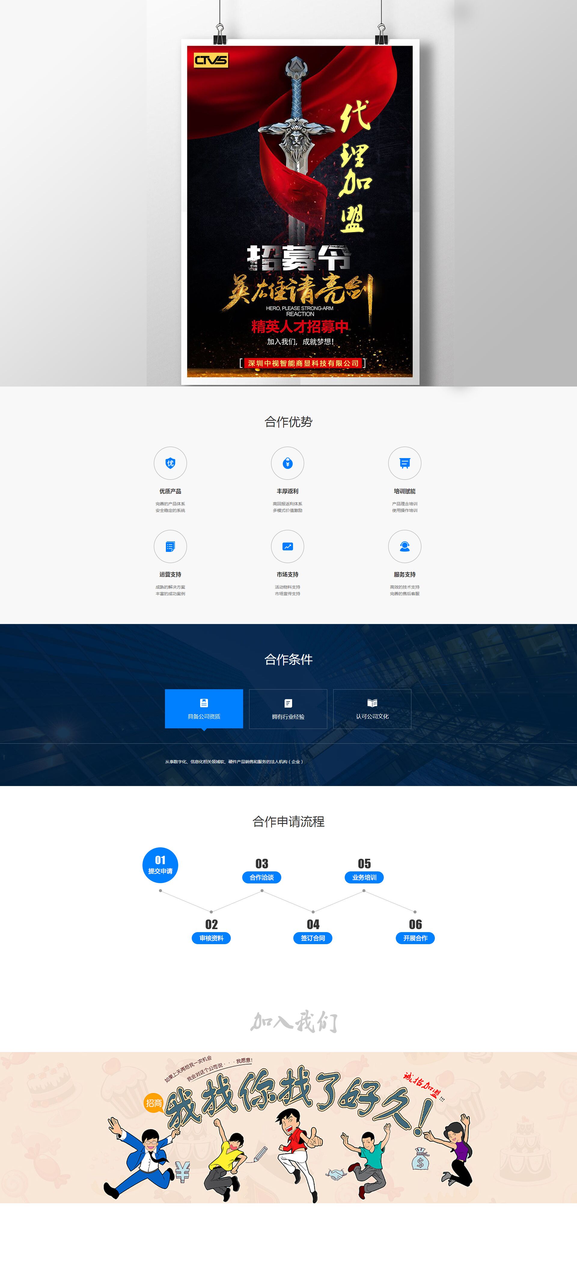 液晶廣告機_觸摸一體機_會議一體機代理上招募