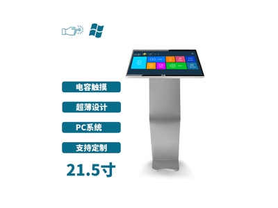 臥式21.5寸電容觸控一體機PC版
