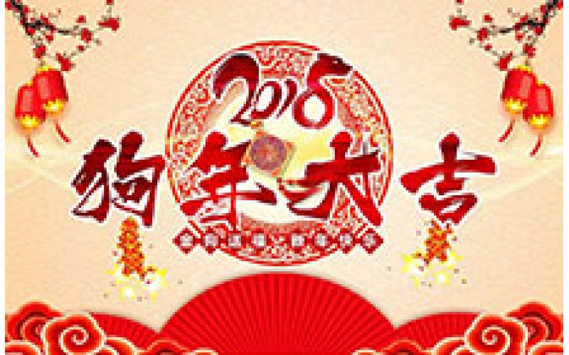 CTVS中視智能商顯科技祝您2018新春快樂(lè)