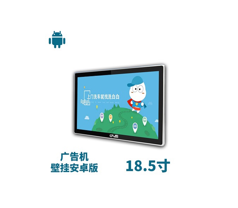 18.5寸壁掛廣告機安卓版