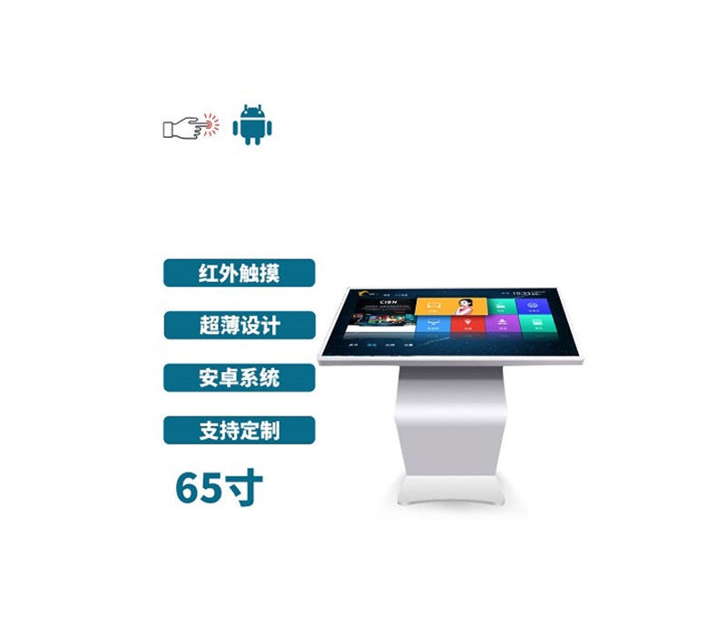 臥式65寸紅外觸摸一體機安卓版