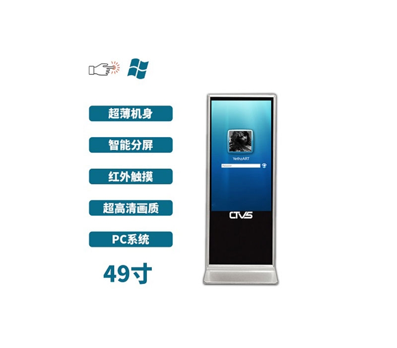 立式49寸紅外觸摸一體機(jī)PC版