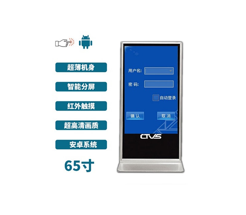 立式65寸紅外觸摸一體機安卓版