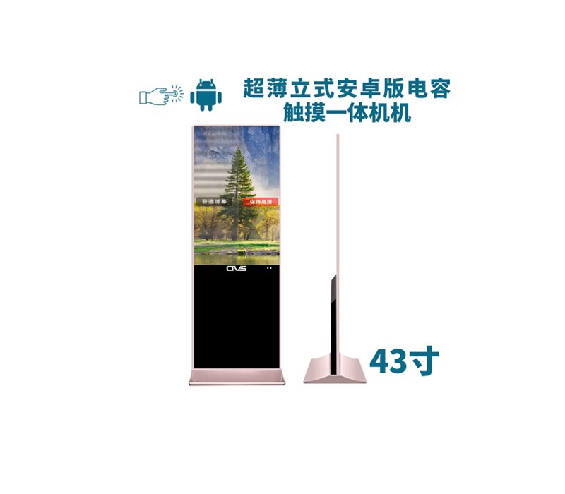 超薄立式43寸電容觸摸一體機安卓版
