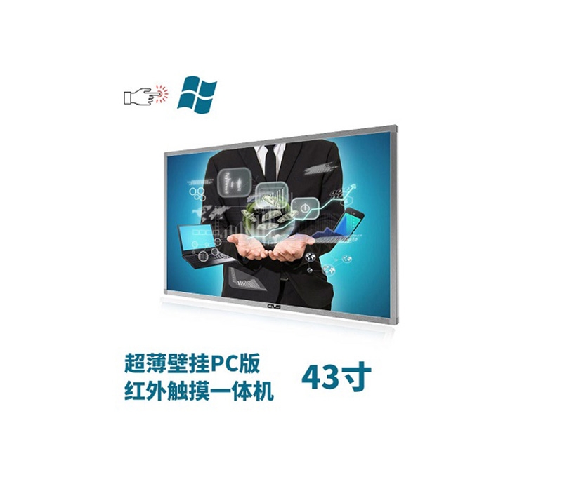 超薄壁掛式43寸紅外觸摸一體機PC版