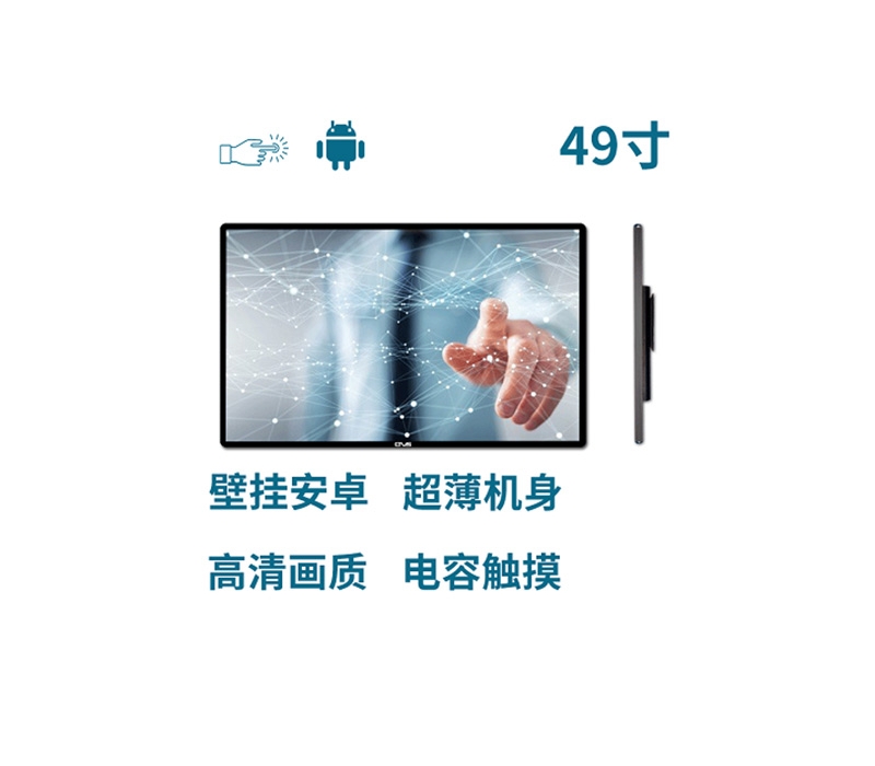 超薄壁掛式49寸電容觸摸一體機安卓版
